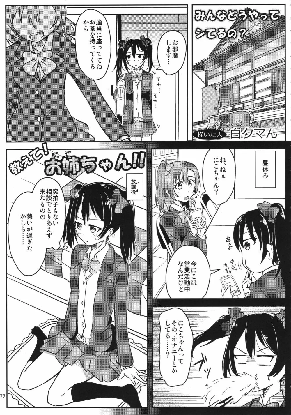 ソロライブ! - page74