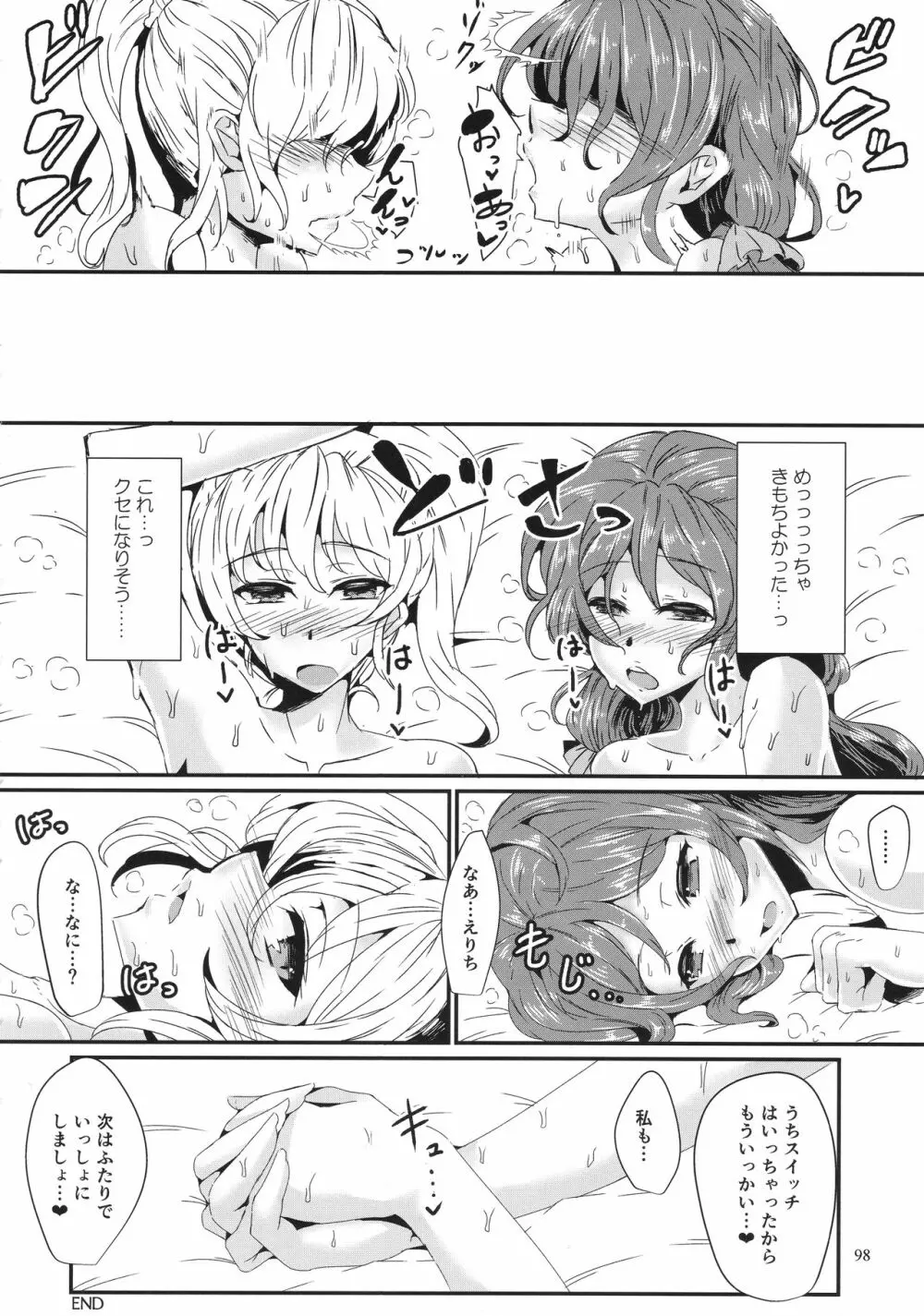 ソロライブ! - page97