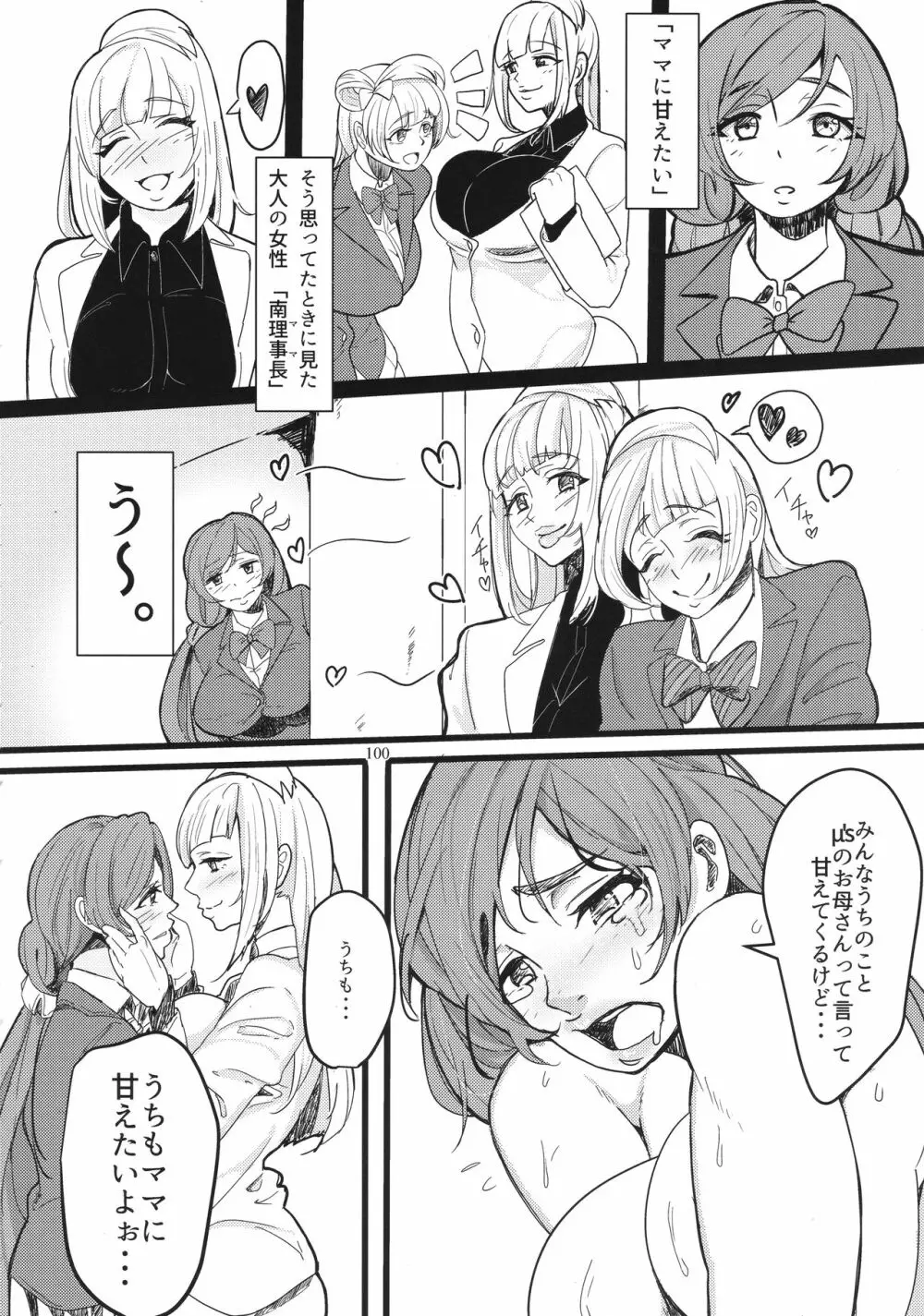 ソロライブ! - page99