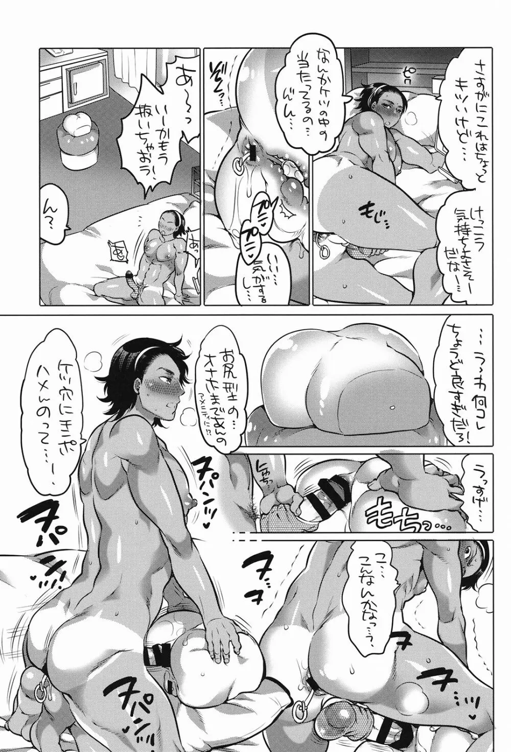 雄尻品評会 - page8
