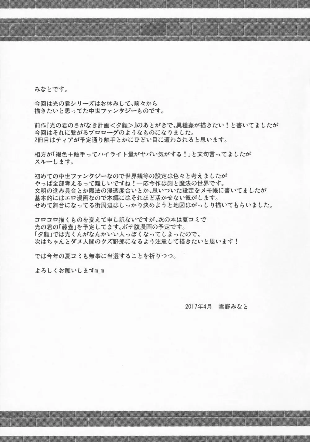 涙の花の咲くところ - page24