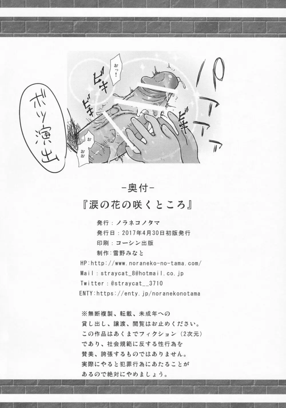 涙の花の咲くところ - page25