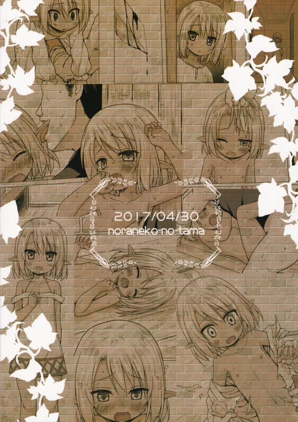 涙の花の咲くところ - page26