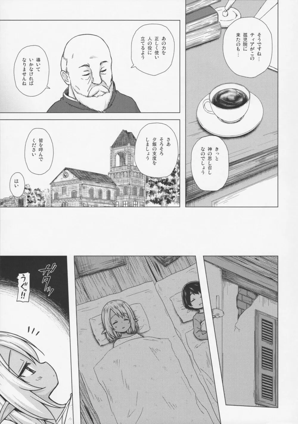涙の花の咲くところ - page3