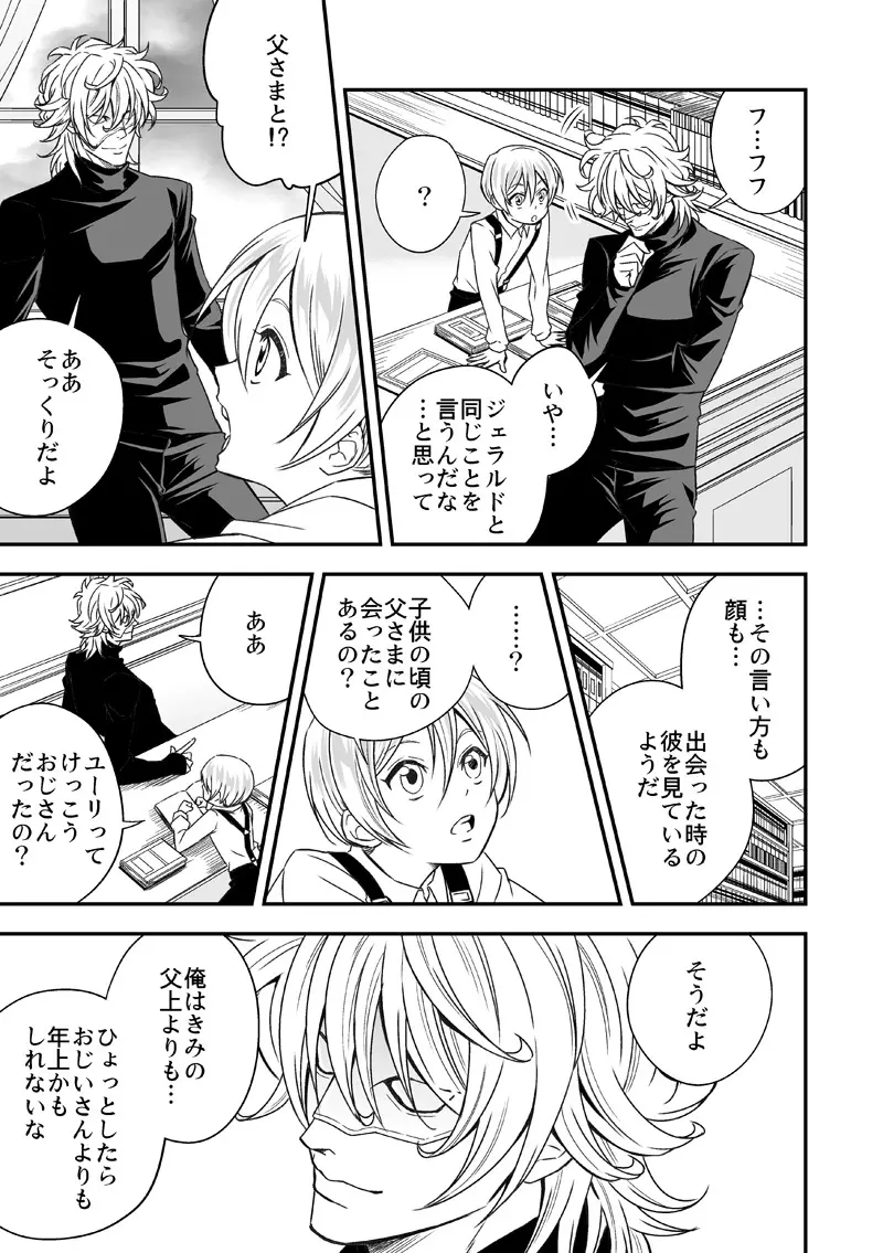 扉と仮面 - page10