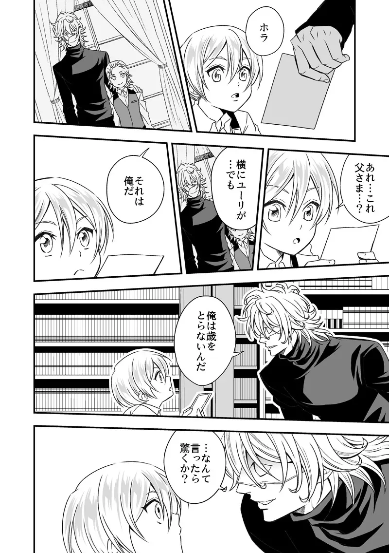 扉と仮面 - page11