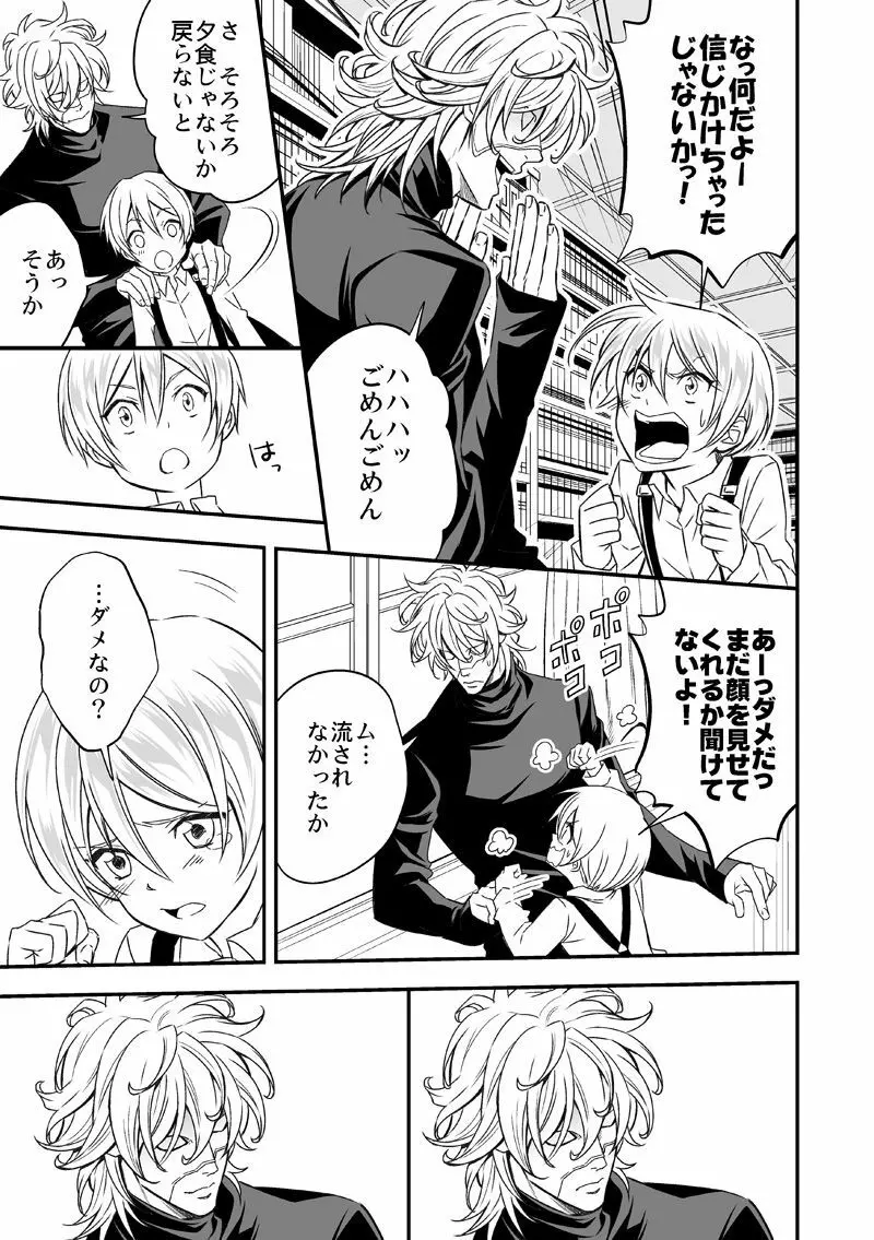 扉と仮面 - page12