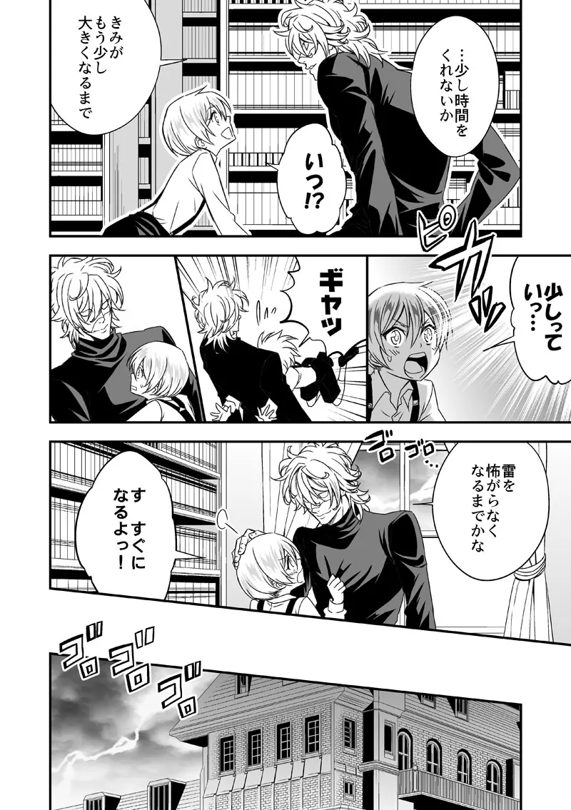 扉と仮面 - page13