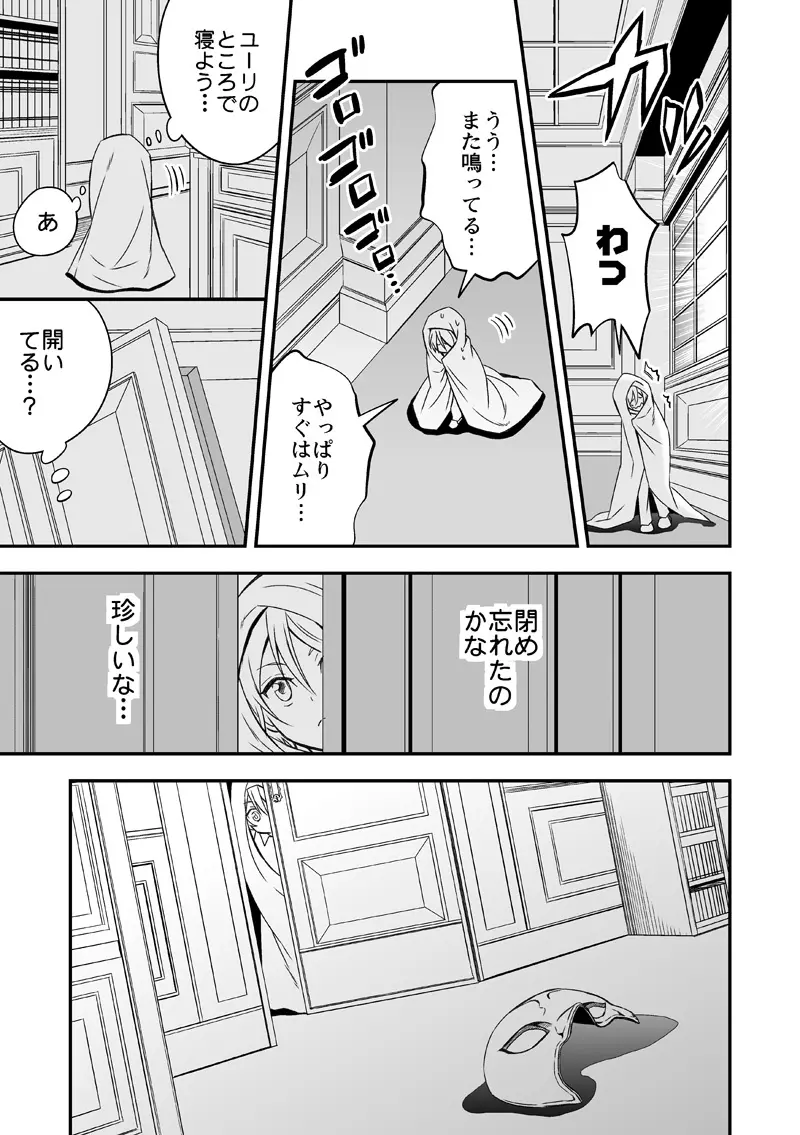 扉と仮面 - page14