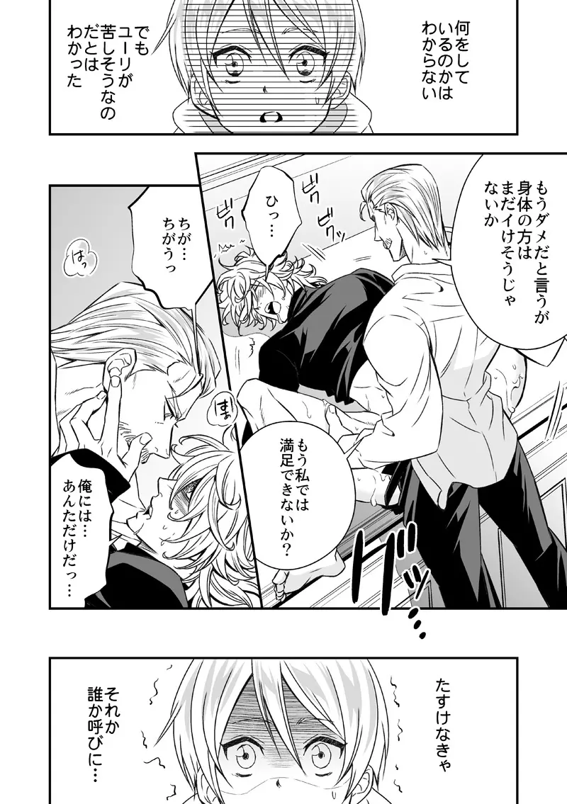 扉と仮面 - page17