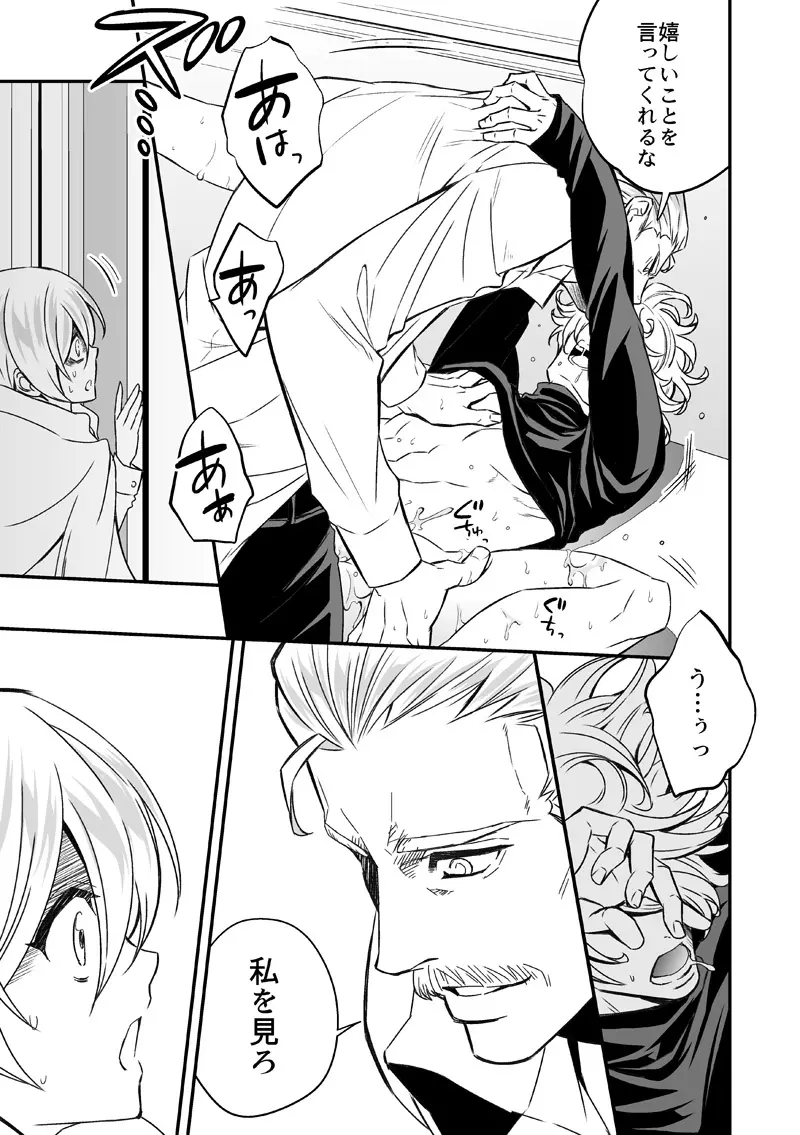 扉と仮面 - page18
