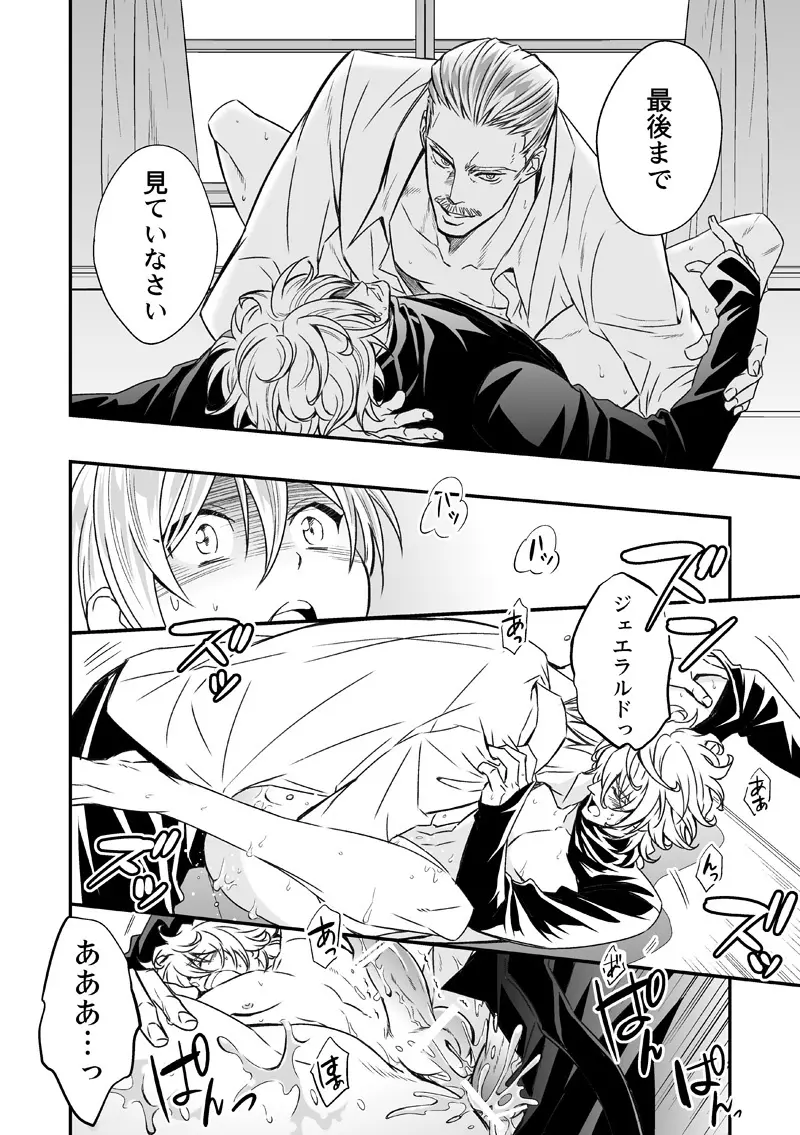 扉と仮面 - page19