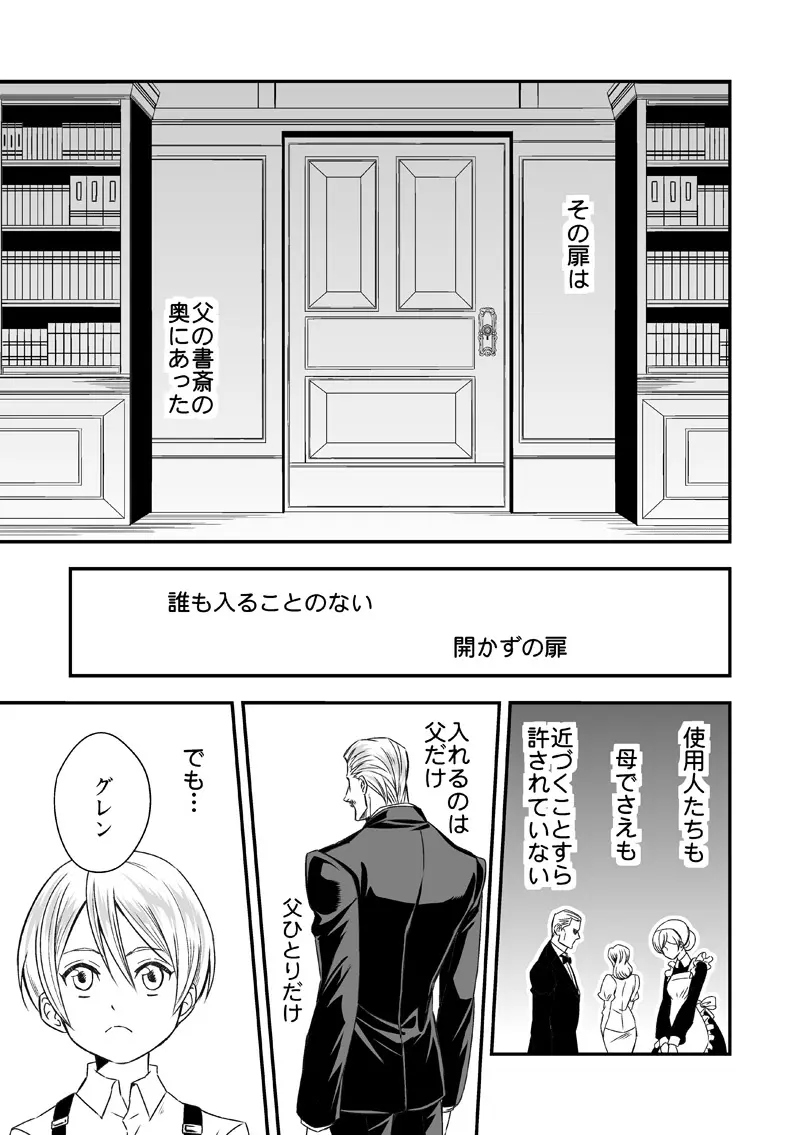 扉と仮面 - page2