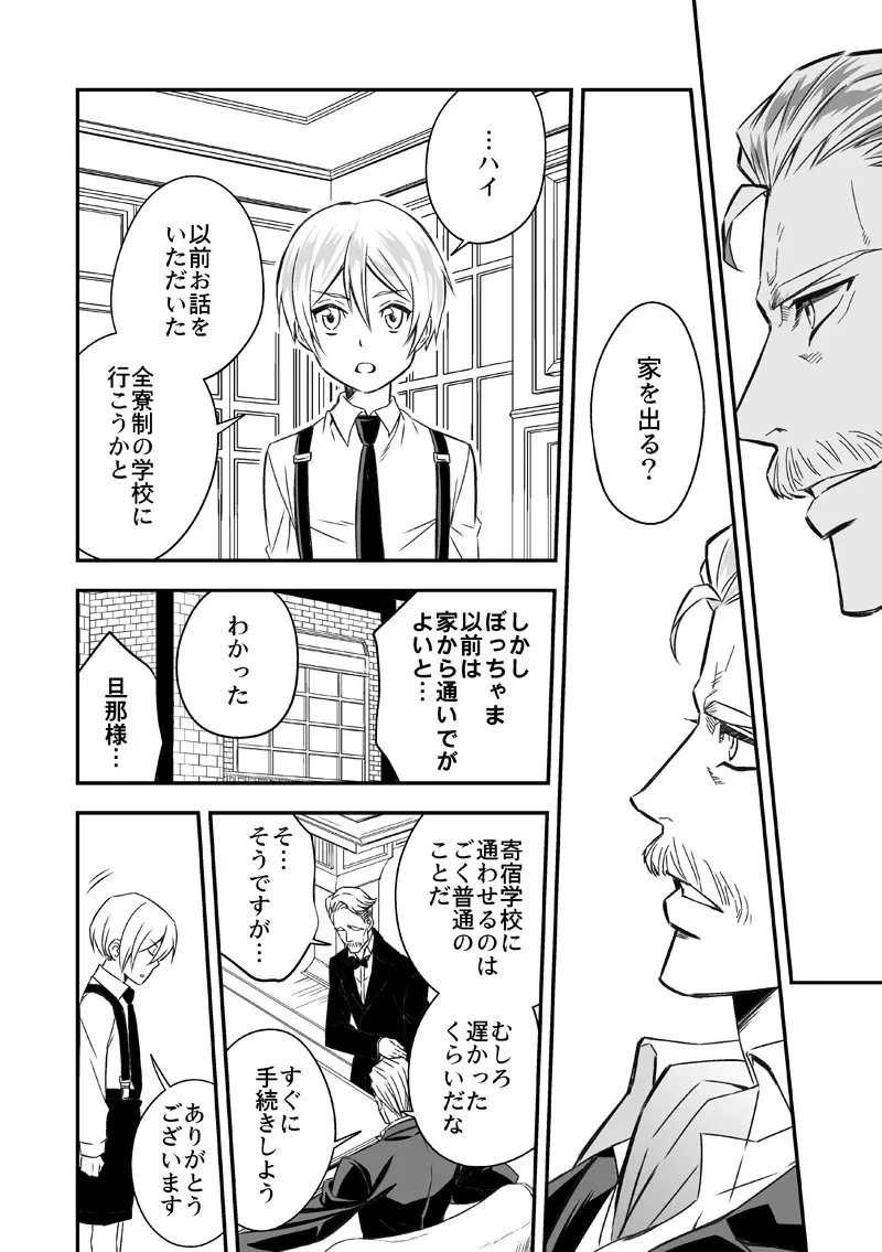 扉と仮面 - page21