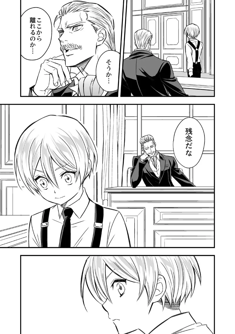 扉と仮面 - page22