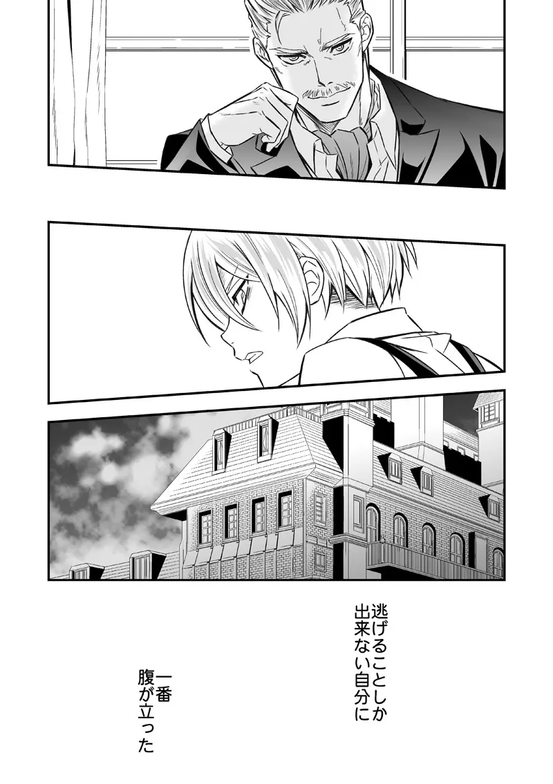 扉と仮面 - page23