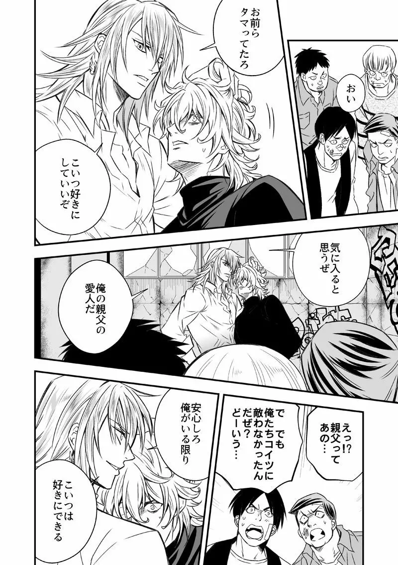扉と仮面 - page29
