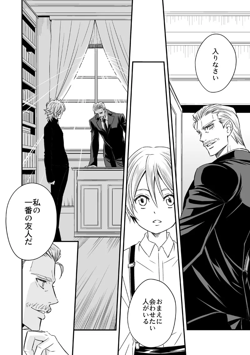 扉と仮面 - page3