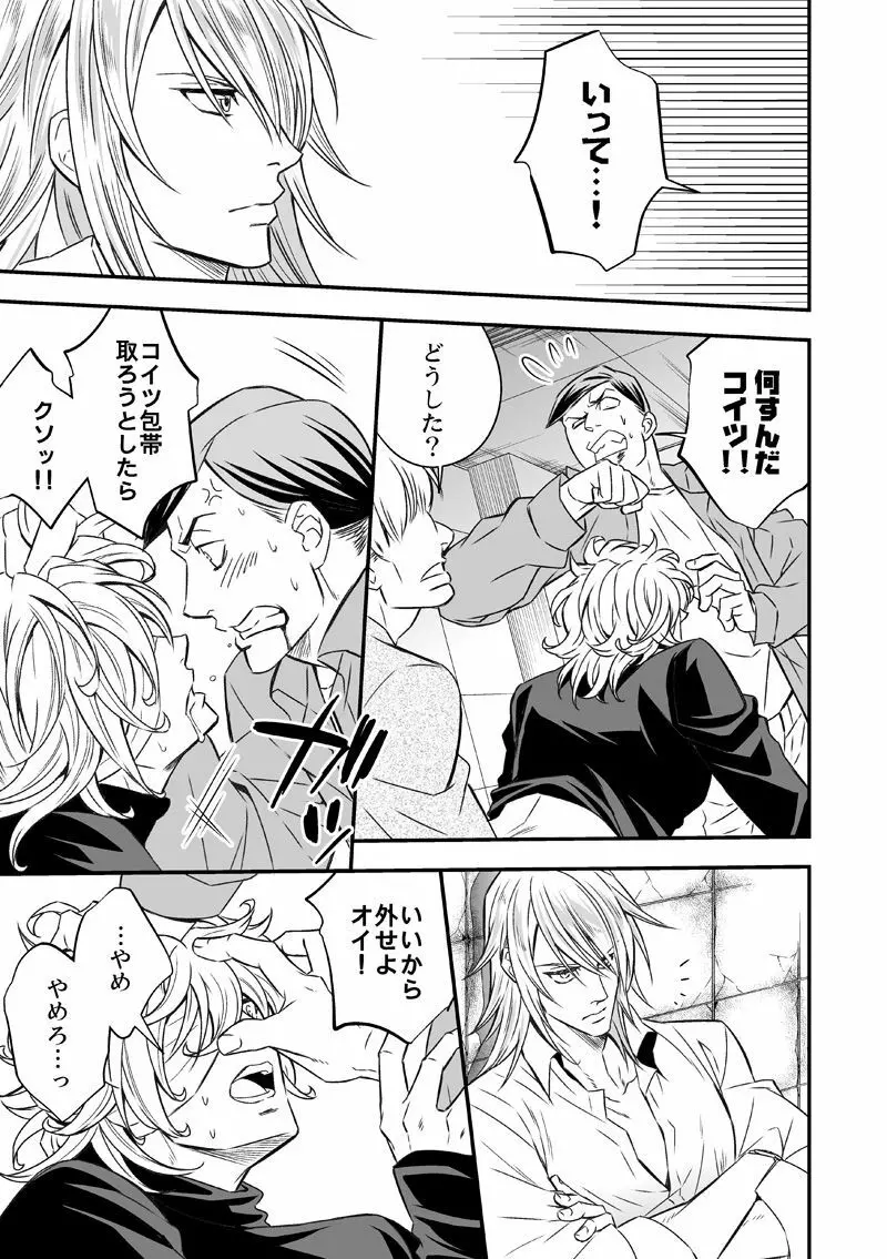扉と仮面 - page34