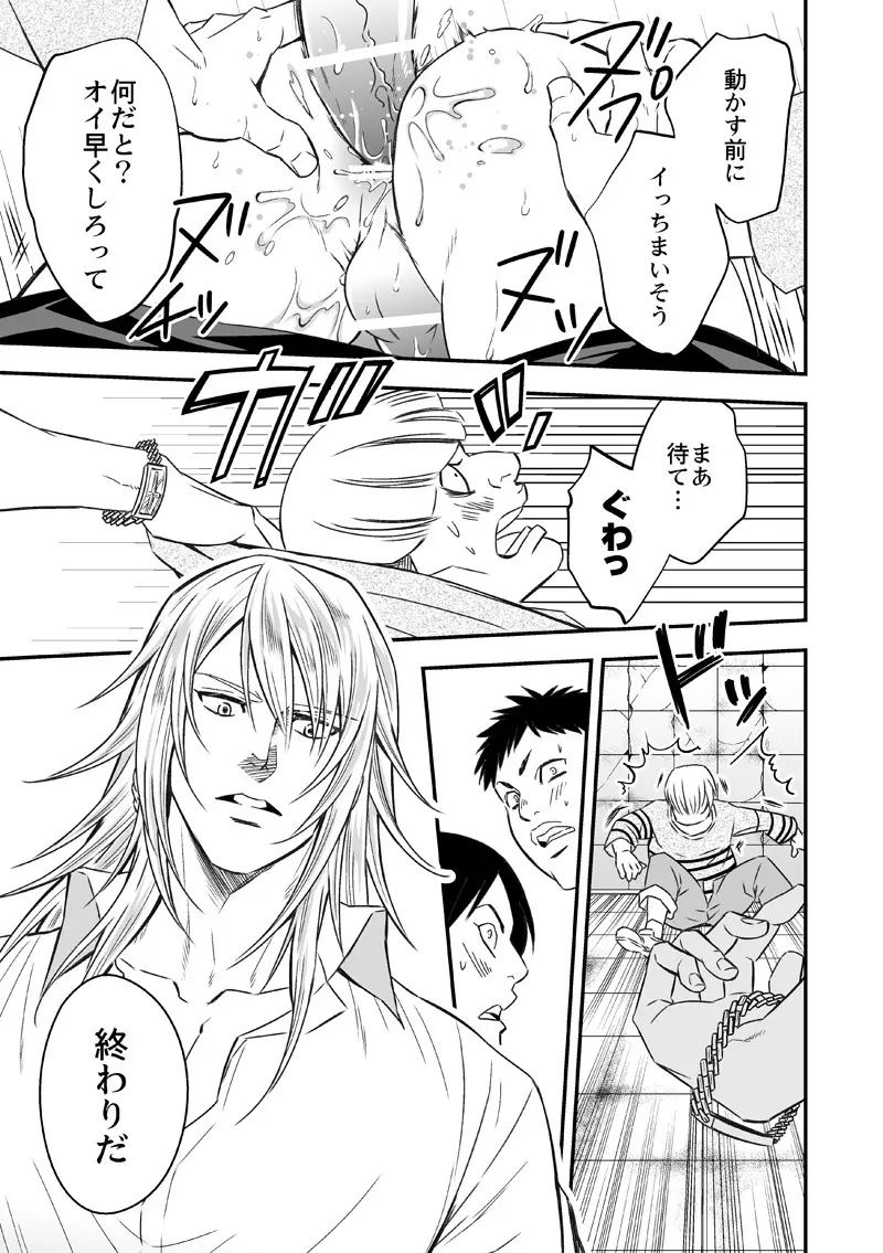 扉と仮面 - page36