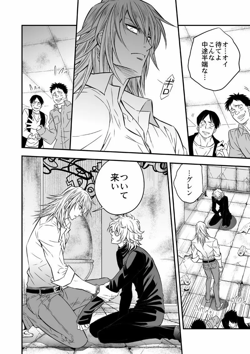 扉と仮面 - page37