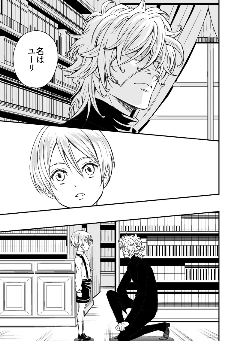 扉と仮面 - page4
