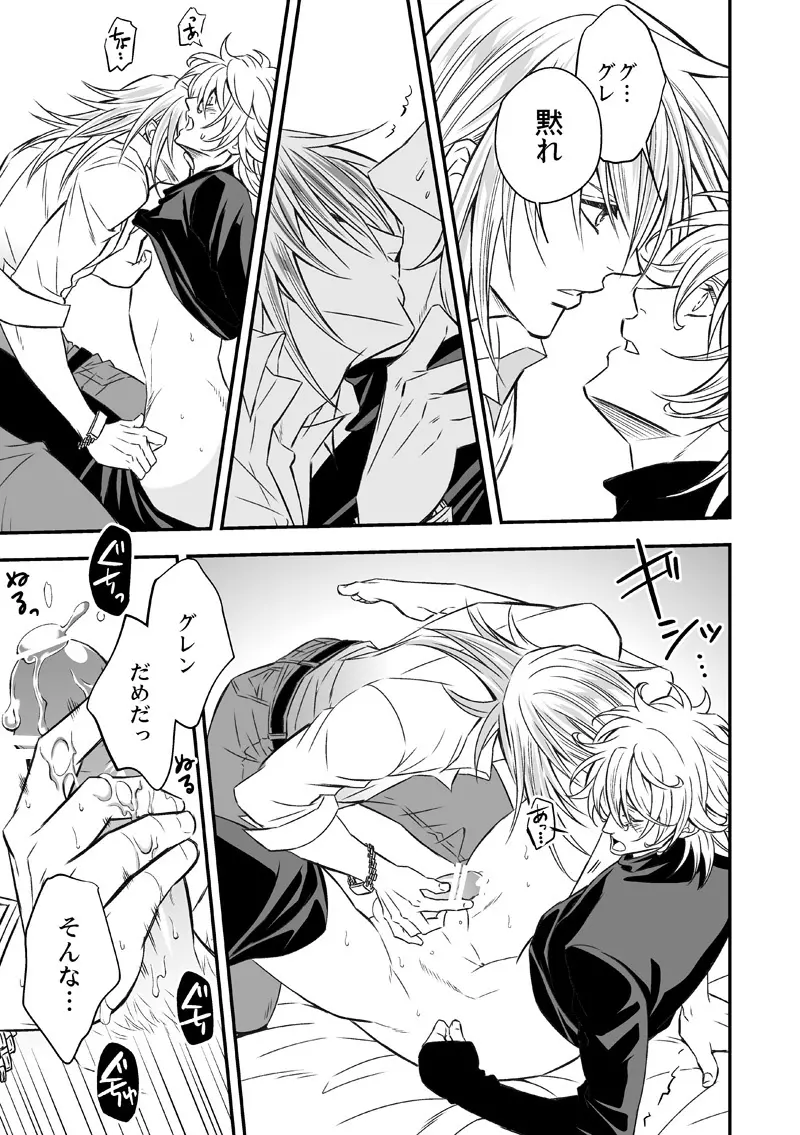 扉と仮面 - page44