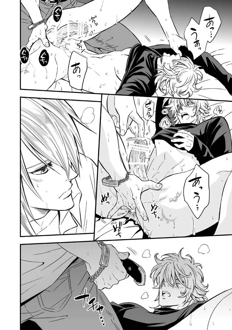 扉と仮面 - page47