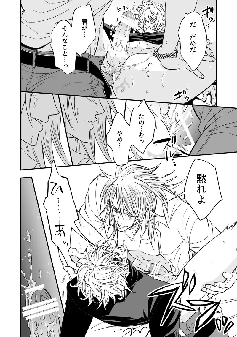 扉と仮面 - page49