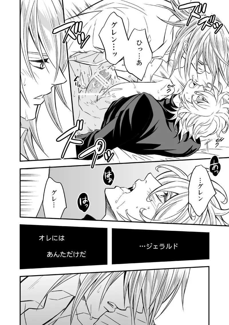 扉と仮面 - page51