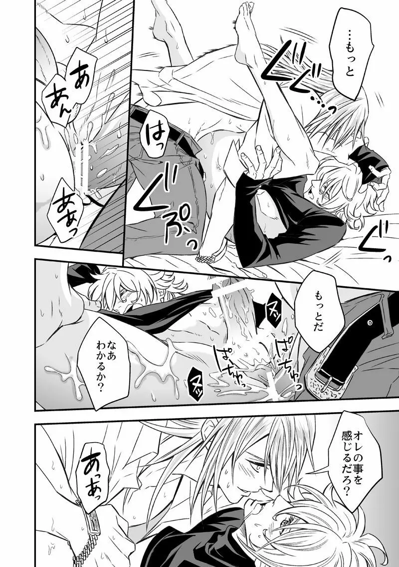 扉と仮面 - page53