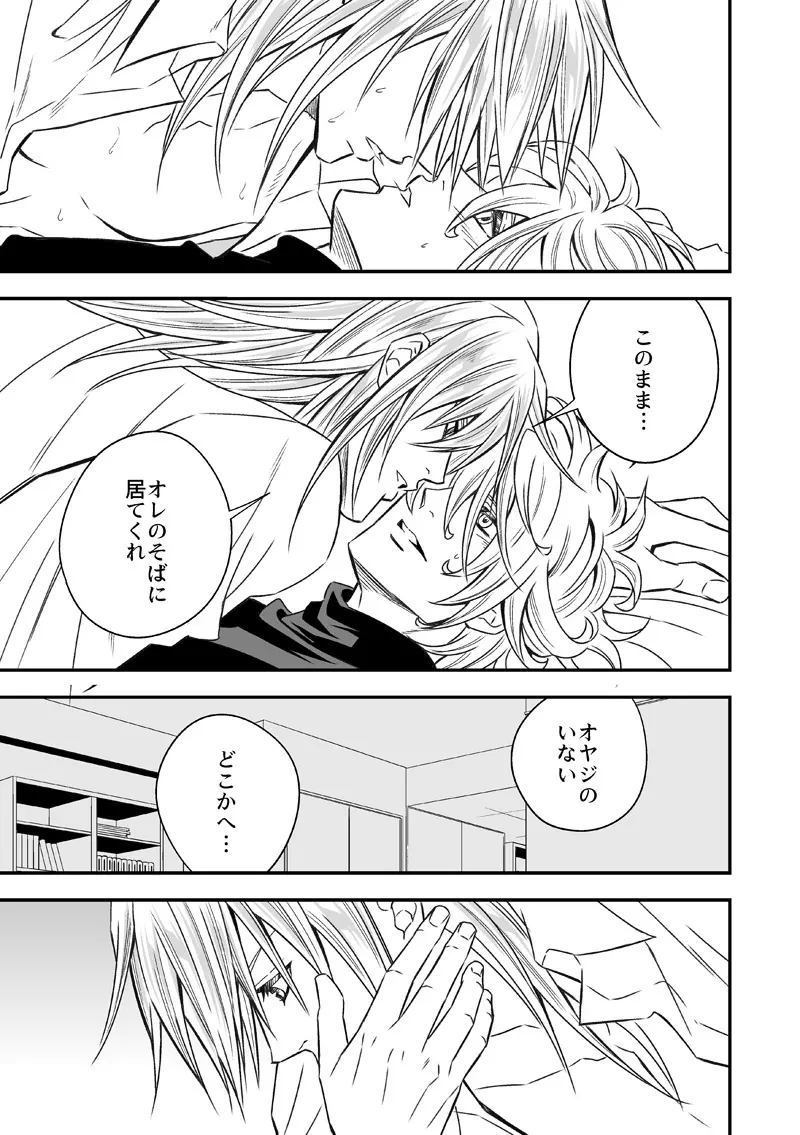 扉と仮面 - page56