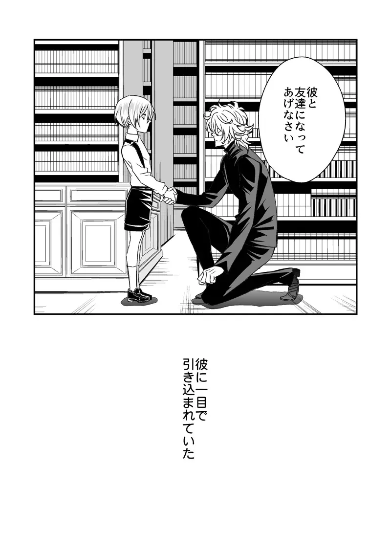 扉と仮面 - page6