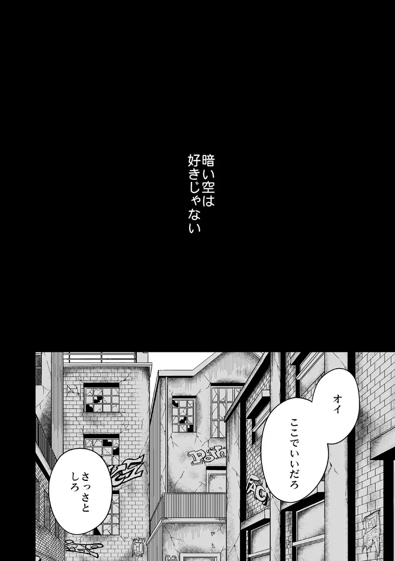 扉と仮面 - page61