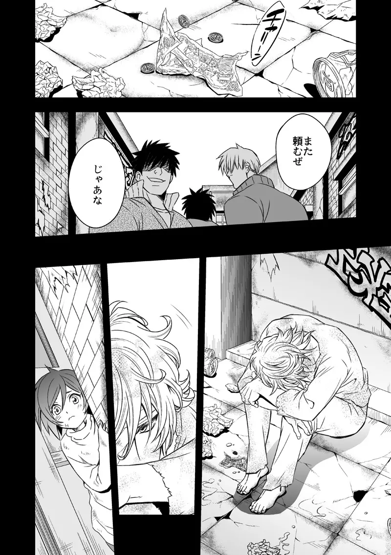 扉と仮面 - page67