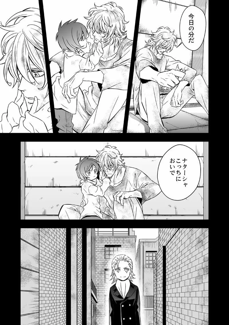扉と仮面 - page68