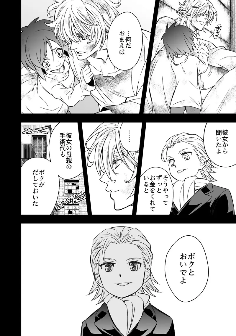 扉と仮面 - page69