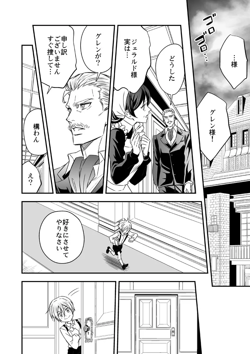扉と仮面 - page7