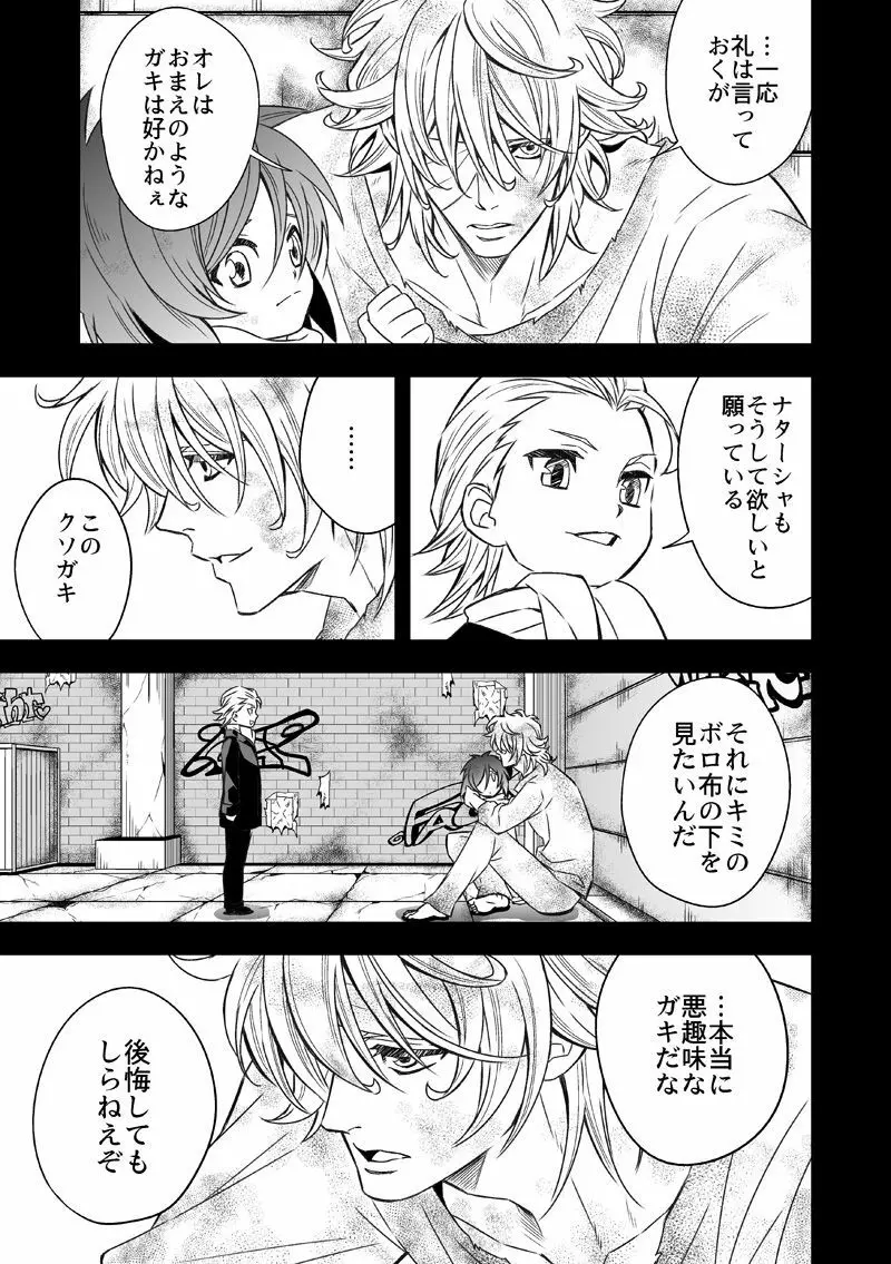 扉と仮面 - page70