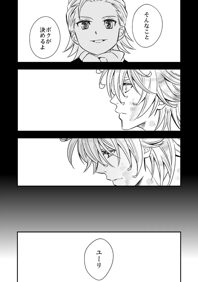 扉と仮面 - page71