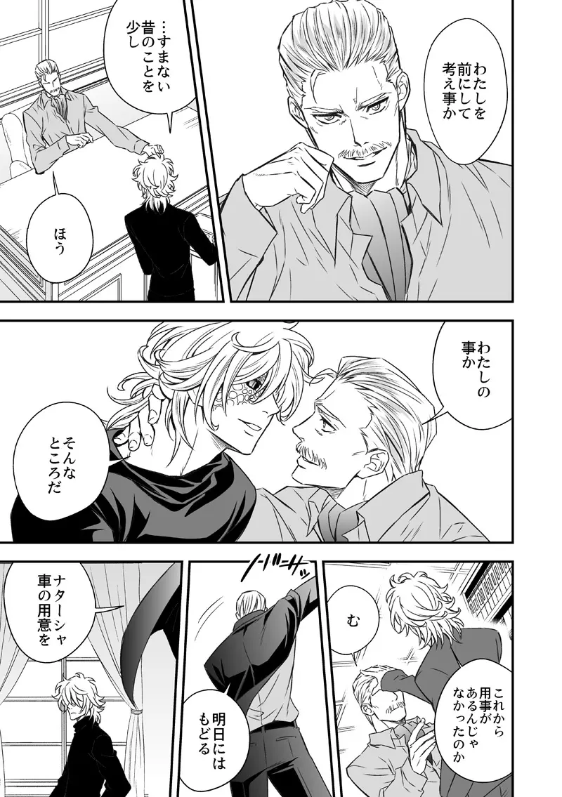 扉と仮面 - page72