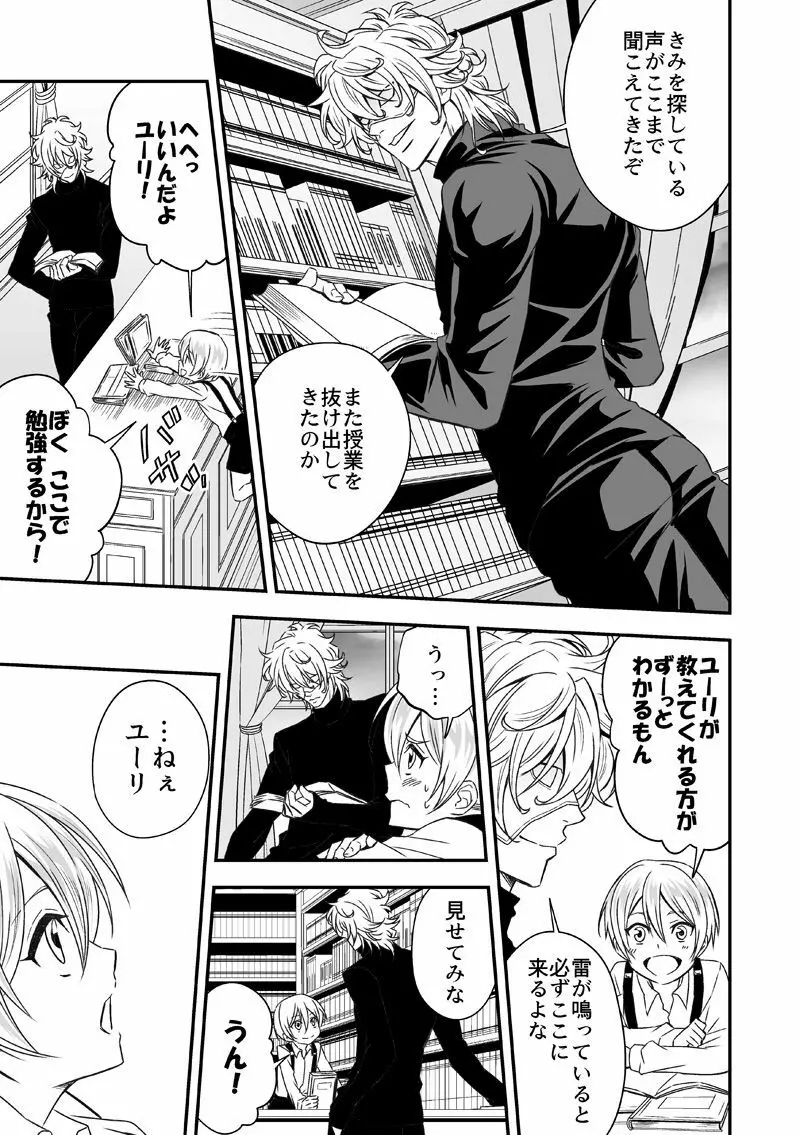 扉と仮面 - page8