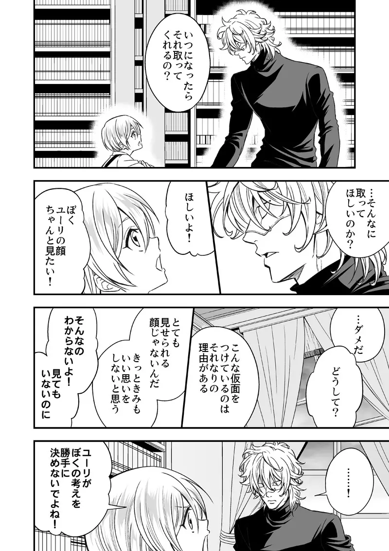 扉と仮面 - page9