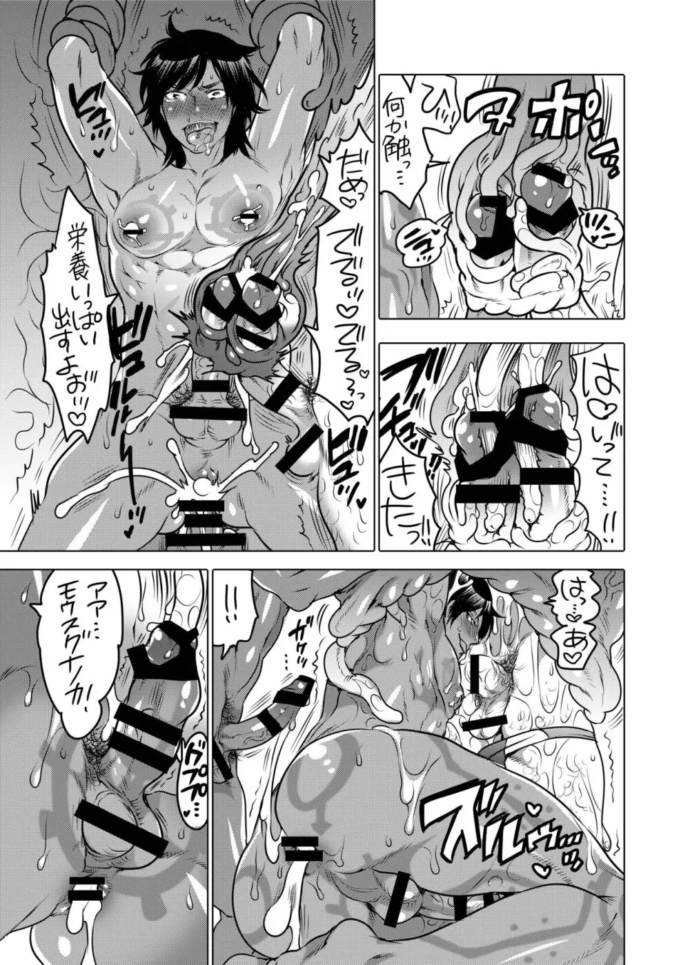 主様の嫁を取り返しに来ました - page22