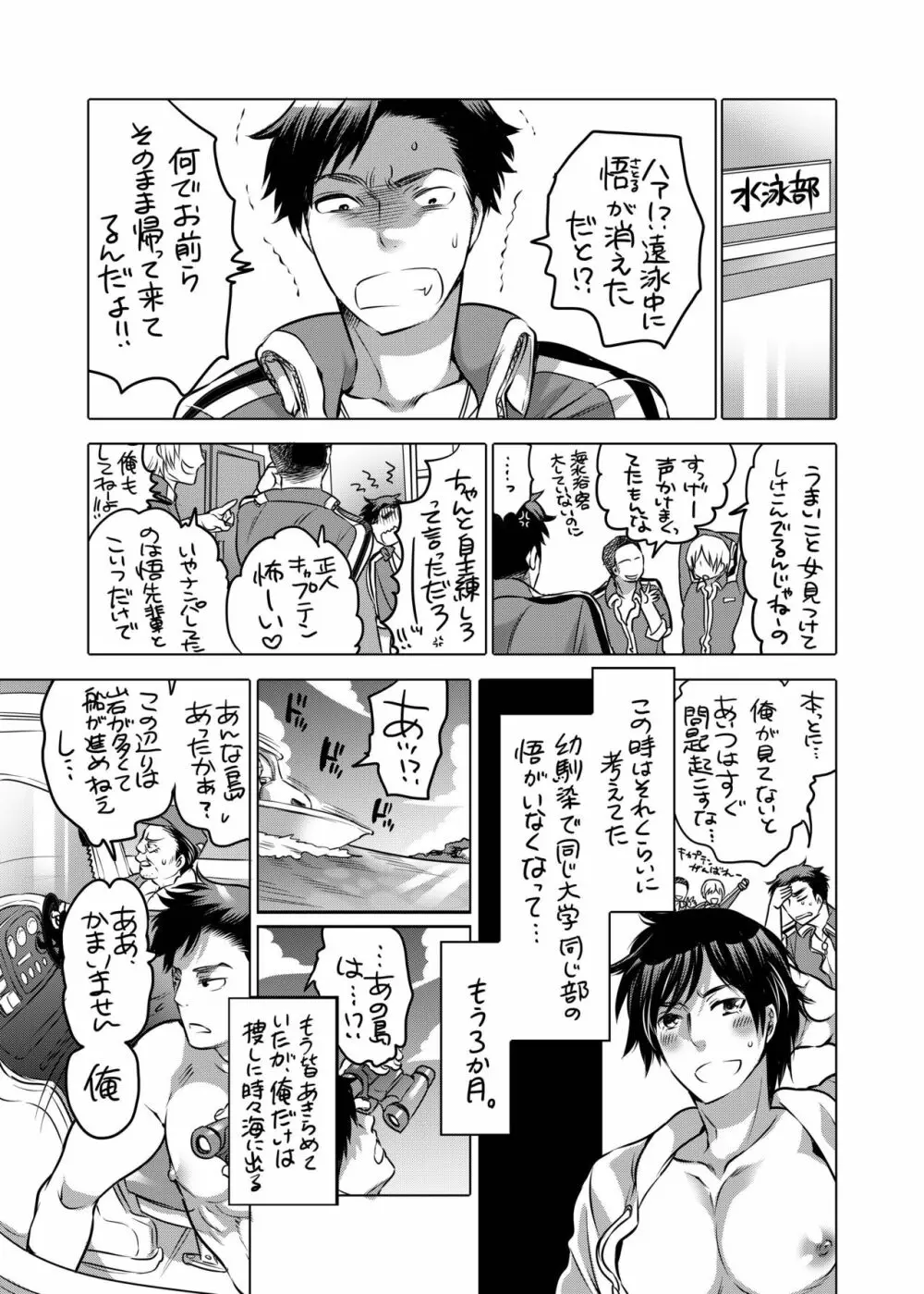 主様の嫁を取り返しに来ました - page3
