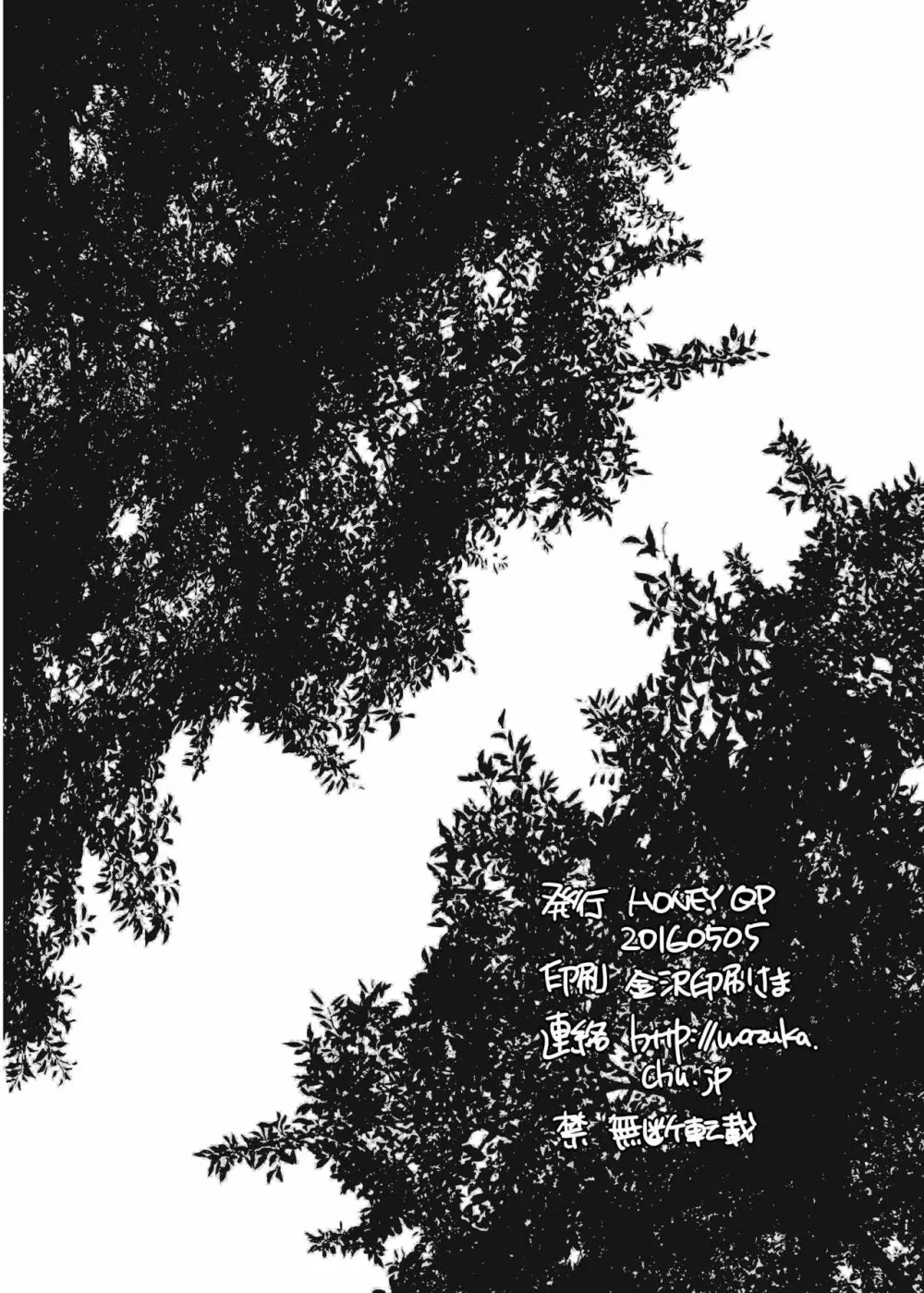 主様の嫁を取り返しに来ました - page34