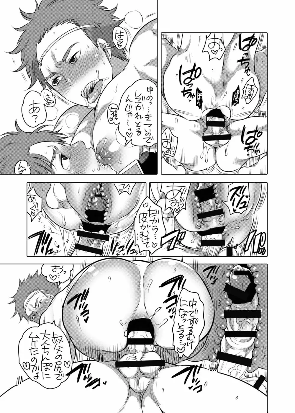 島津のセックスシンボルに甘えてみました - page15