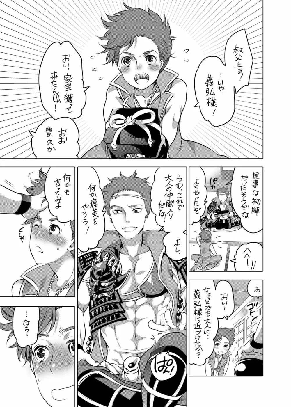 島津のセックスシンボルに甘えてみました - page3