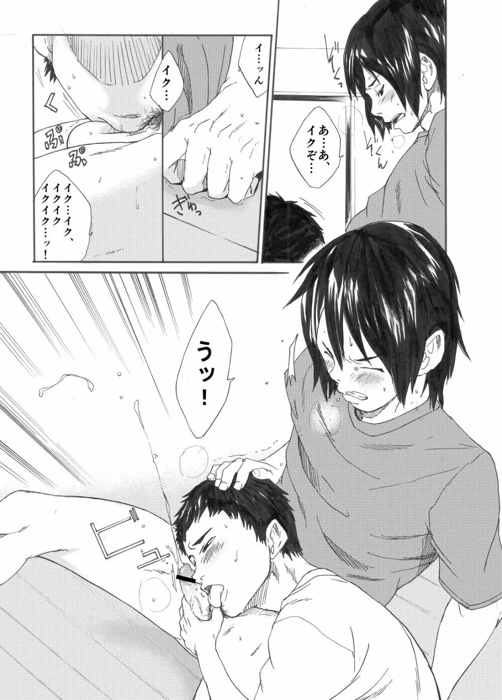 犬も喰わぬ! - page12