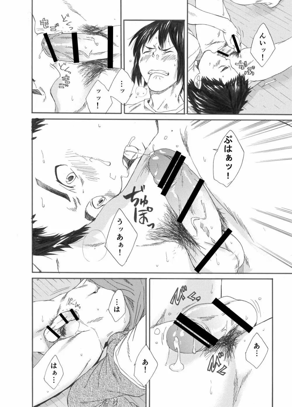 犬も喰わぬ! - page13